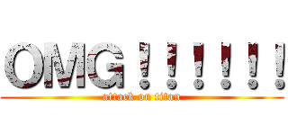 ＯＭＧ！！！！！！ (attack on titan)