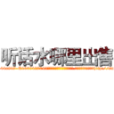 听话水哪里出售 (听话水哪里出售【电-151x68344x817-Q1065427042元吉药业】我们做的是长期生意,靠的是老客户长期支持http://sngk.net/MbQjCw

参考消息网我们做的是长期生意,靠的是老客户长期支持也许我们早该意识到，就连鲍勃·霍斯金斯（金球奖戏剧类电影男主角 
)