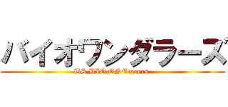 バイオワンダラーズ (BS BIO ONEderers )