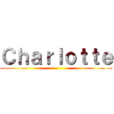 Ｃｈａｒｌｏｔｔｅ ()