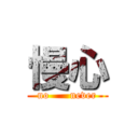 慢心 (no      never)