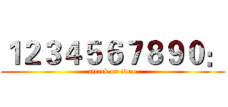 １２３４５６７８９０： (attack on titan)