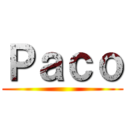 Ｐａｃｏ ()