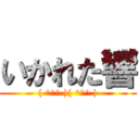 いかれた響 (( ^ω^ )( ^ω^ ))