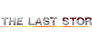 ＴＨＥ ＬＡＳＴ ＳＴＯＲＹ２ (ラストストーリー2)