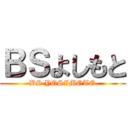 ＢＳよしもと (BS YOSIMOTO)