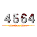 ４５６４ (attack on titan)
