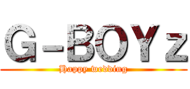 Ｇ－ＢＯＹｚ (Happy wedding)