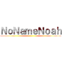 ＮｏＮａｍｅＮｏａｈ ()