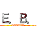 Ｅ．Ｂ． (HACKER)