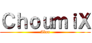 ＣｈｏｕｍｉＸ (Alan)
