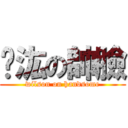 韡汯の帥臉 (wilson on handsome)