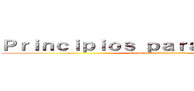 Ｐｒｉｎｃｉｐｉｏｓ ｐａｒａ ｏｒｉｅｎｔａｒ (el quehacer administrativo)
