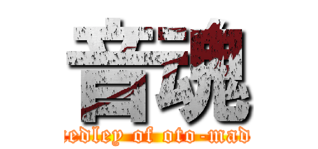 音魂 (medley of oto-mad )