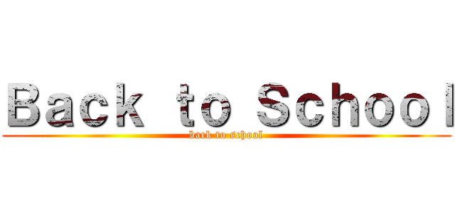 Ｂａｃｋ ｔｏ Ｓｃｈｏｏｌ (back to school)