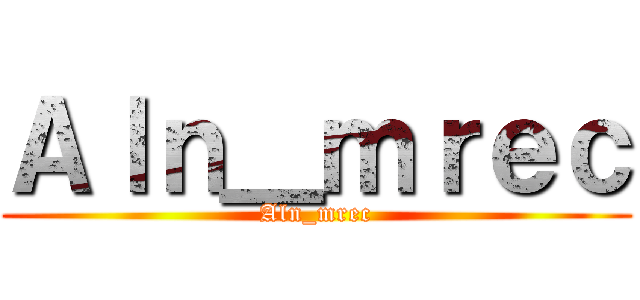 Ａｌｎ＿ｍｒｅｃ (Aln_mrec)