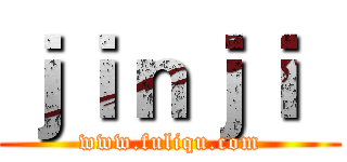 ｊｉｎｊｉ
 (www.fuliqu.com)