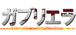 ガブリエラ (Gabriella's 18th Birthday)