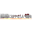 猫箱にはやさしい嘘を (Schrödinger\'s cat)