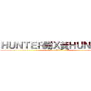 ＨＵＮＴＥＲ謝Ｘ黃ＨＵＮＴＥＲ (Nefer Pitou)