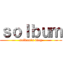 ｓｏｌｂｕｍ (solbum's blog)