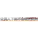 让男人下面不会硬的药如何购买 (让男人下面不会硬的药如何购买【电-186x2687x6963-Q278180069元-吉-药-业】我们做的是长期生意,靠的是老客户长期支持 http://sngk.net/CtLGOz
)