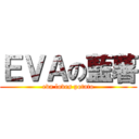 ＥＶＡの藍薯 (eva loves potato)