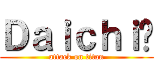 Ｄａｉｃｈｉ🎾 (attack on titan)