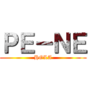 ＰＥ－ＮＥ (HOLA)