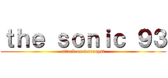 ｔｈｅ ｓｏｎｉｃ ９３ (attack on terroryst)