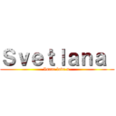 Ｓｖｅｔｌａｎａ  (Isaac love u )