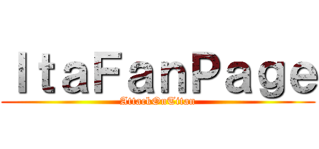 ＩｔａＦａｎＰａｇｅ (AttackOnTitan)