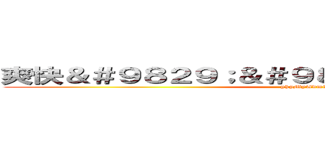 爽快＆＃９８２９；＆＃９８２５；パズエロ女学園 (phpMyAdmin)