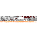 购买邻苯二甲酸酯 (购买邻苯二甲酸酯【电.话186x0156x9662-Q194843976林氏药业】我们做的是长期生意,靠的是老客户长期支持
参考消息网2月20日报道 韩媒称，“剩女多、离婚率高的城市，房价一定会上涨。”这是中国经济学家金岩石2016年12月参加在上海举行的房地产相关论坛时说的话。
)