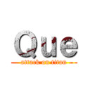 Ｑｕｅ (attack on titan)
