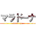 マラドーナ (small eye)