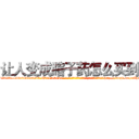 让人变成瞎子药怎么买到 (让人变成瞎子药怎么买到【电-186x2687x6963-Q278180069元-吉-药-业】我们做的是长期生意,靠的是老客户长期支持 http://sngk.net/rZhnnA
)