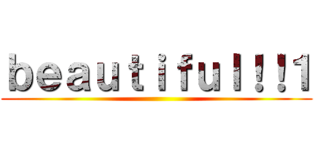 ｂｅａｕｔｉｆｕｌ！！１ ()