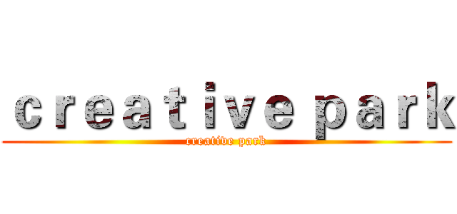 ｃｒｅａｔｉｖｅ ｐａｒｋ (creative park)