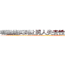 哪里能买到让男人失去性能力的药 (哪里能买到让男人失去性能力的药【电-186x2687x6963-Q278180069元-吉-药-业】我们做的是长期生意,靠的是老客户长期支持 http://sngk.net/kFKqIA
)