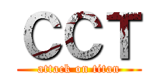 ＣＣＴ (attack on titan)