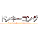 ドンキーコング (Legend of the crystal coconut)