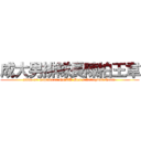 成大男排隊長陳柏王韋 (2000-01 Captain of NCKU Men\'s Volleyball Team )