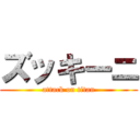 ズッキーニ (attack on titan)