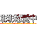 彰彰恋愛中 (Hugo fall in love with him.)