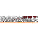 致癌药去哪里买 (致癌药去哪里买【电-186x2687x6963-Q278180069元-吉-药-业】我们做的是长期生意,靠的是老客户长期支持 http://sngk.net/0pRqM7
)