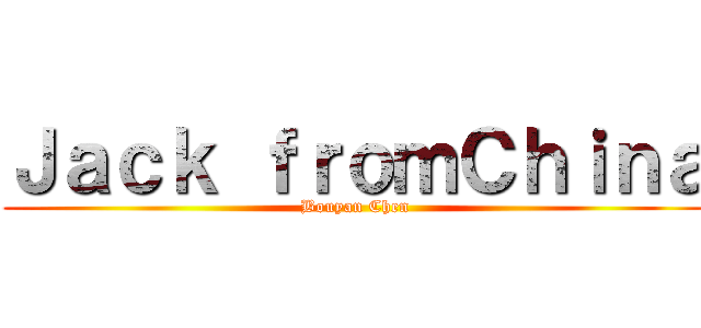 Ｊａｃｋ ｆｒｏｍＣｈｉｎａ (Bouyan Chen)
