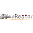 進撃のｃＲｅａｔｏｒ (Only Do The Right Thing)