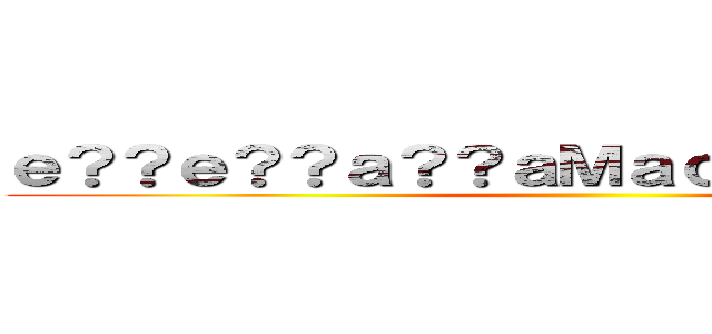 ｅ？？ｅ？？ａ？？ａＭａｏｏｇｏｅ？ａ２３ ()