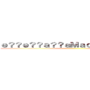 ｅ？？ｅ？？ａ？？ａＭａｏｏｇｏｅ？ａ２３ ()
